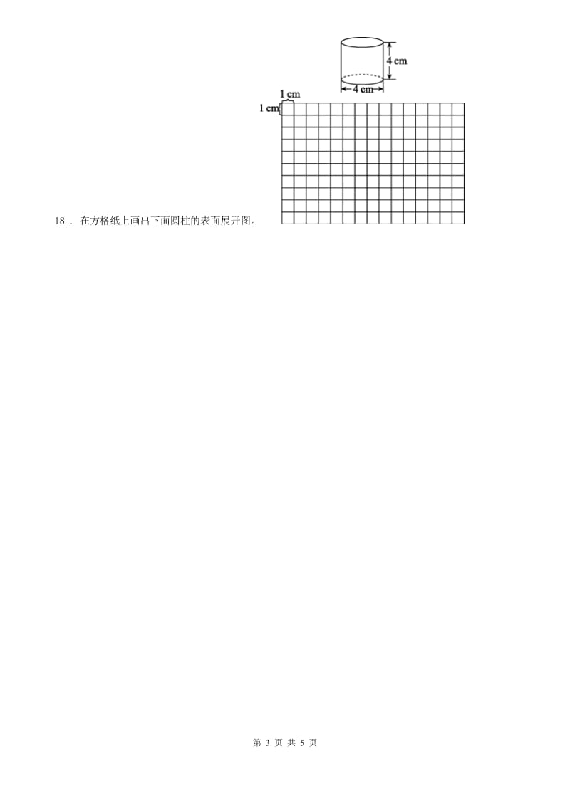 2019年苏教版数学六年级下册第二单元《圆柱和圆锥》单元综合测试卷（I）卷_第3页