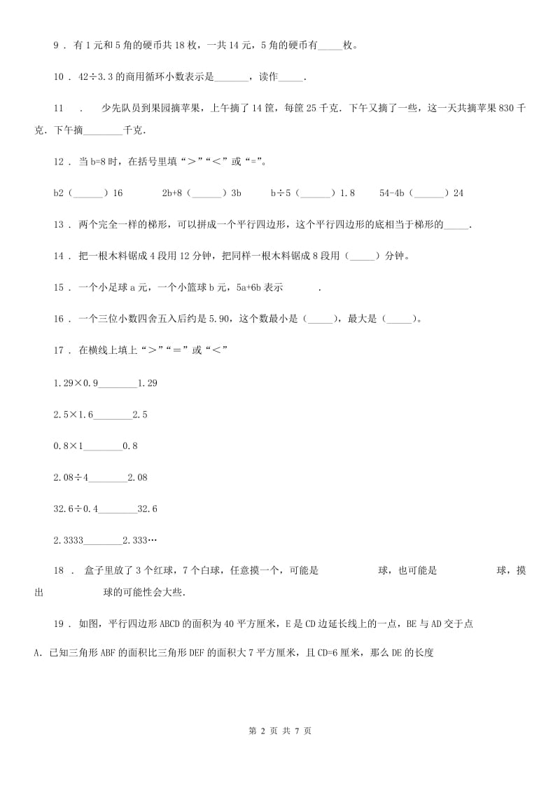 2019年人教版五年级上册期末检测数学试卷A卷_第2页