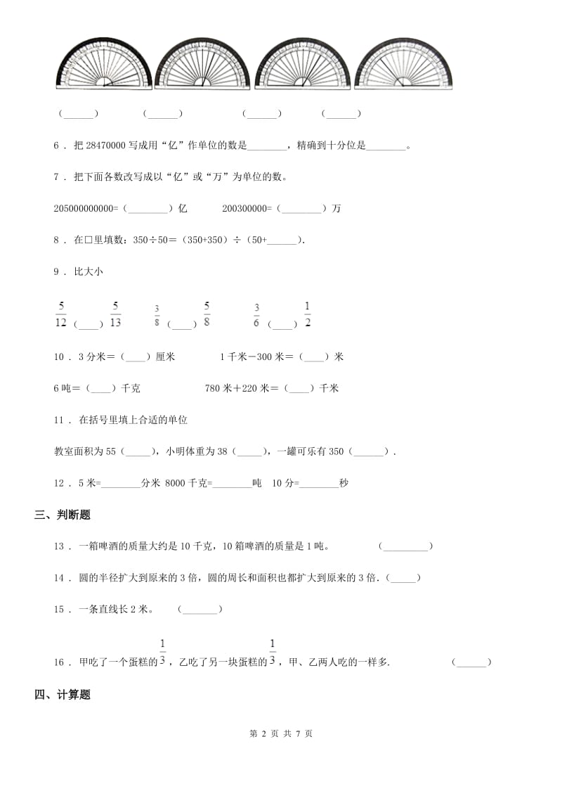 沪教版 四年级上册期末冲刺100分数学试卷（4）_第2页