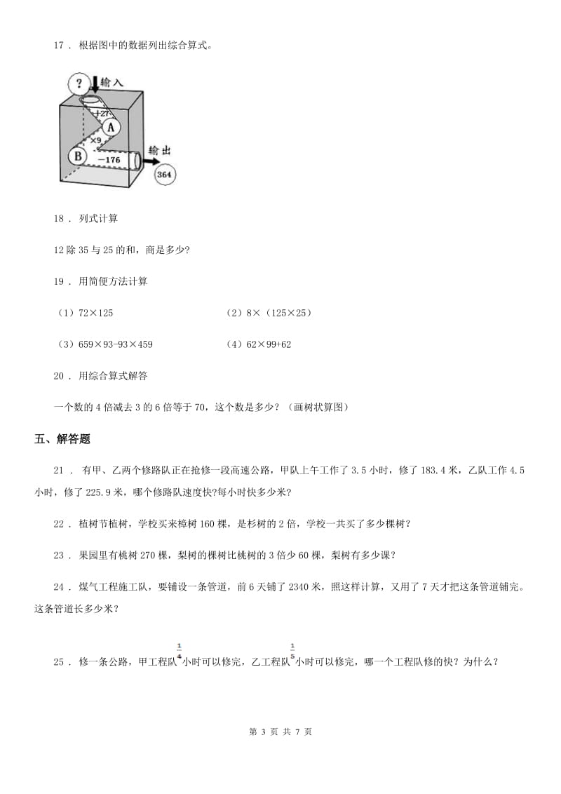 沪教版 四年级上册期末冲刺100分数学试卷（4）_第3页