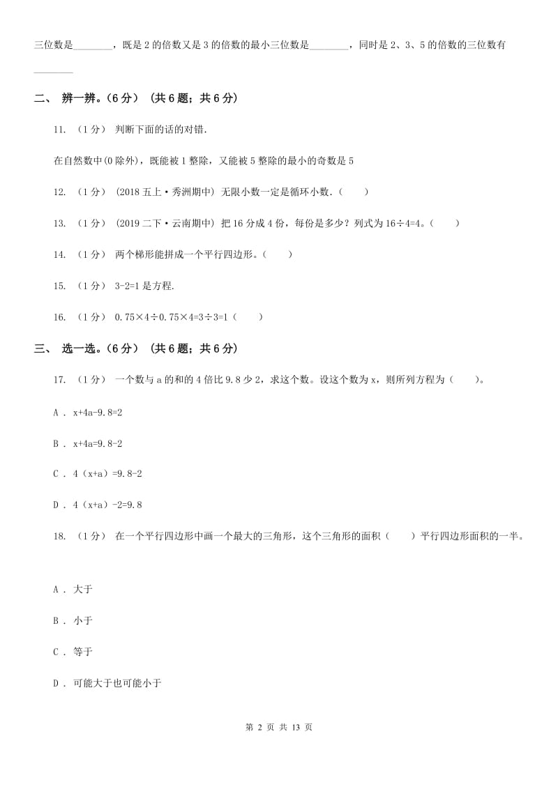 北师大版五年级上学期数学期末模拟卷_第2页