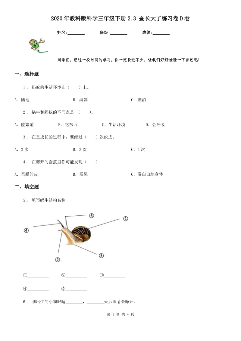 2020年教科版科学三年级下册2.3 蚕长大了练习卷D卷_第1页