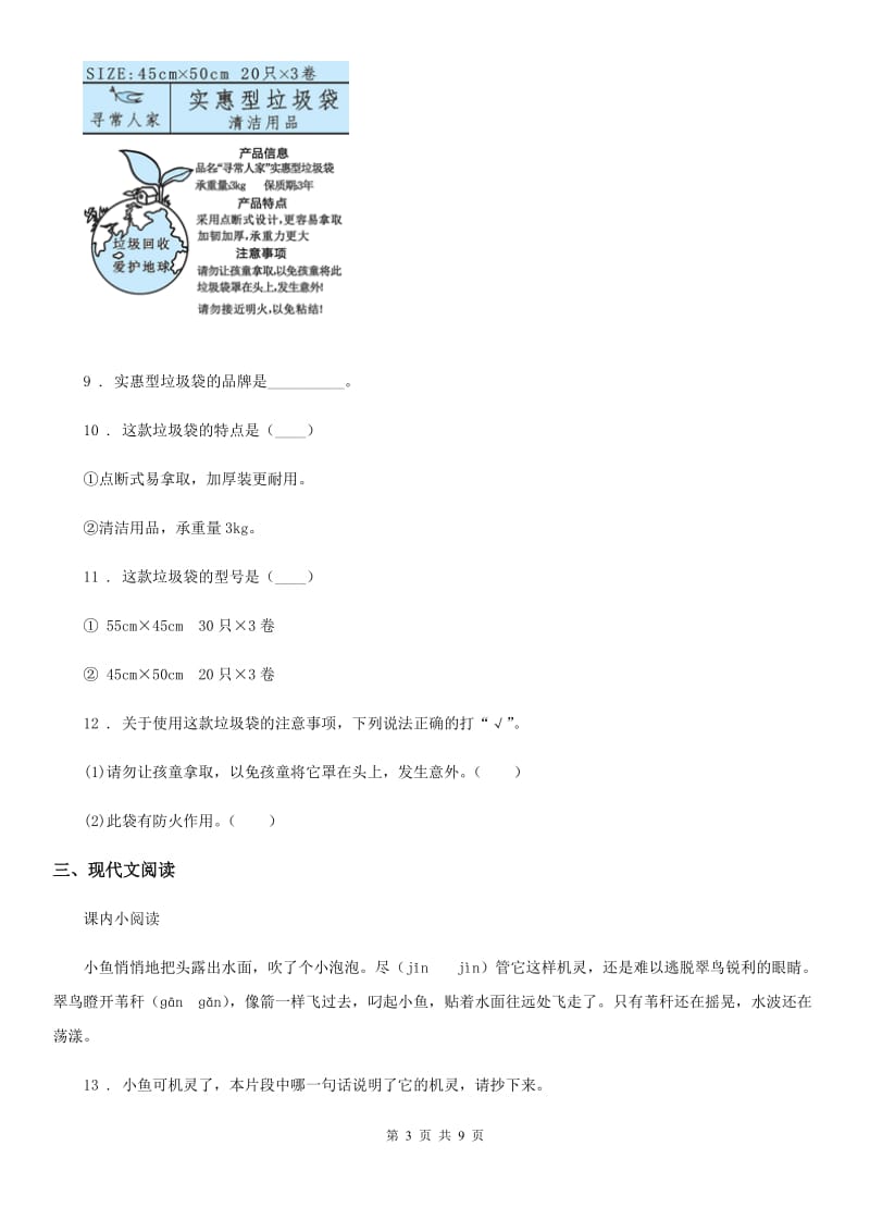 2019-2020学年部编版一年级上册期中测试语文试卷 (4)C卷_第3页