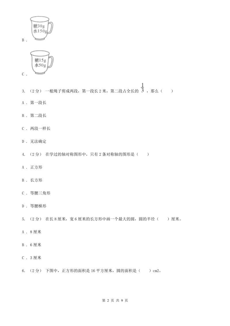 浙教版六年级上学期数学期中考试试卷A卷_第2页