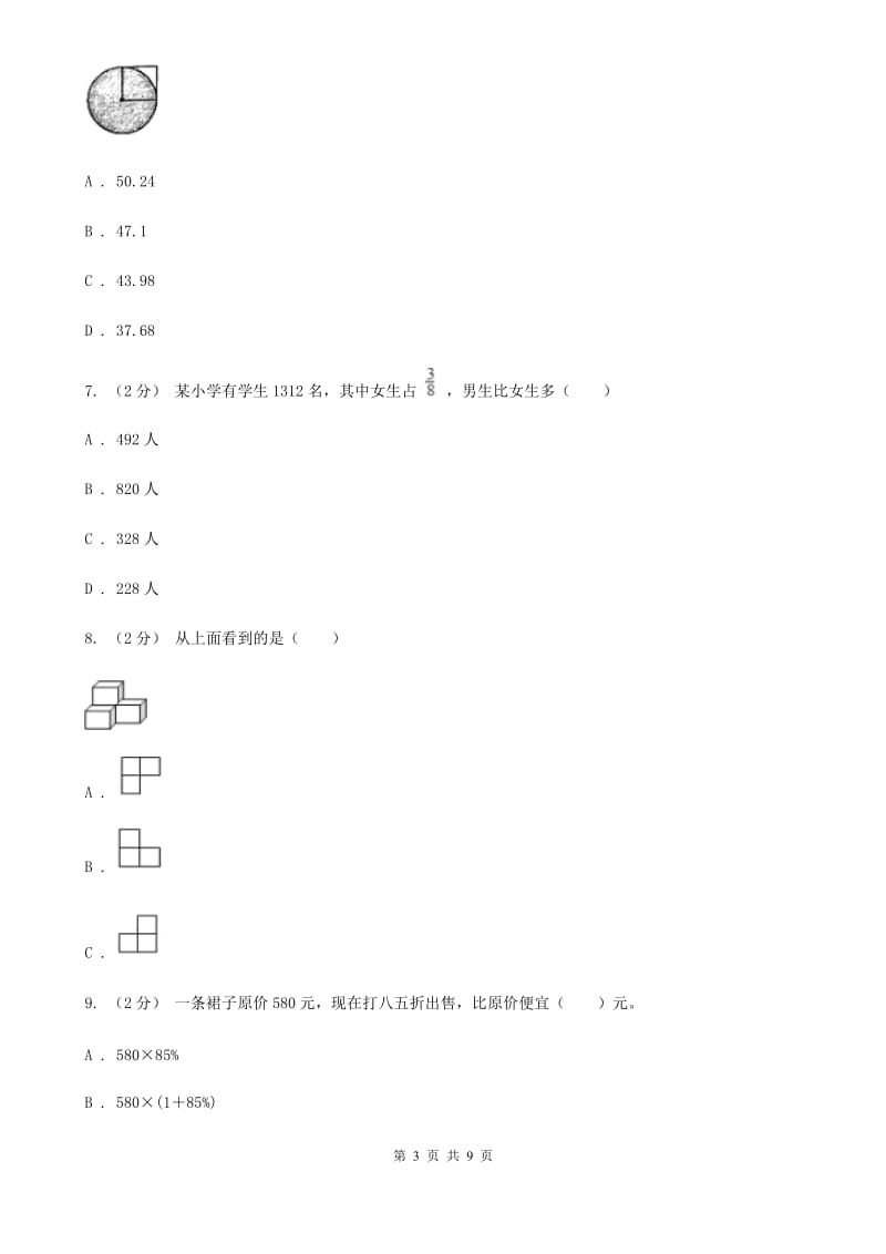 浙教版六年级上学期数学期中考试试卷A卷_第3页