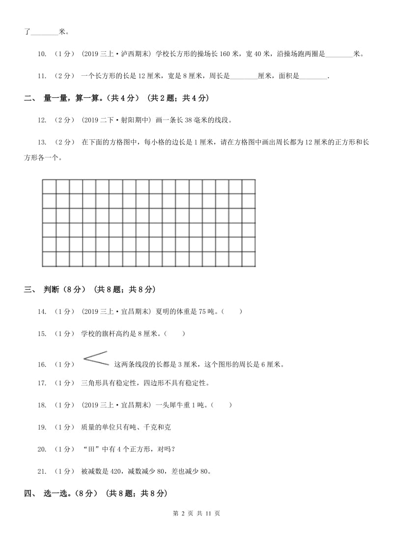 豫教版三年级上册数学期末模拟卷（二）_第2页