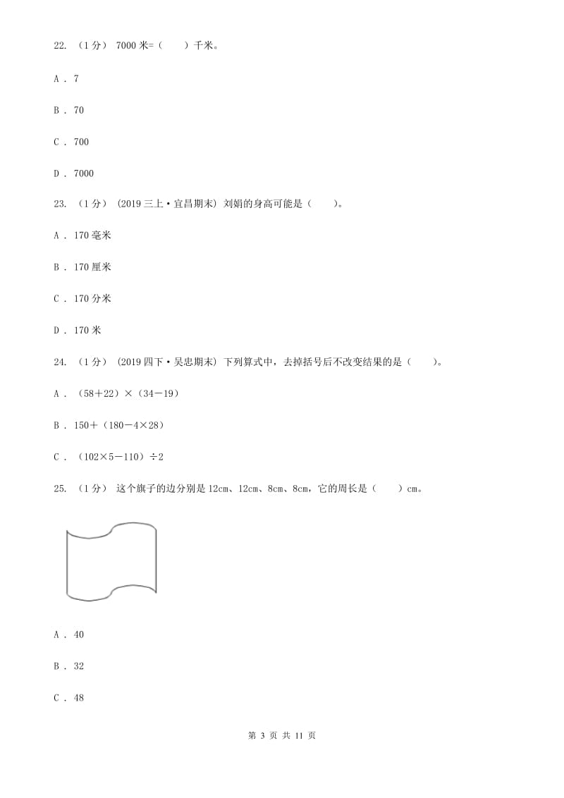 豫教版三年级上册数学期末模拟卷（二）_第3页