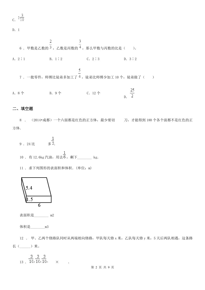 2019年苏教版六年级上册期中测试数学试卷B卷_第2页