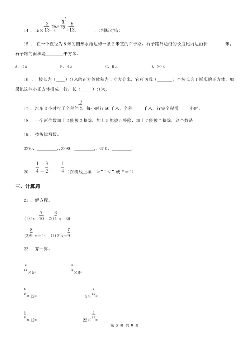 2019年苏教版六年级上册期中测试数学试卷B卷_第3页