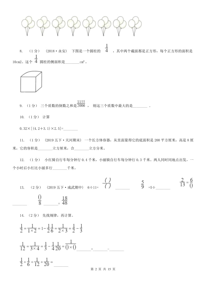 新人教版小升初招生数学试卷精版_第2页