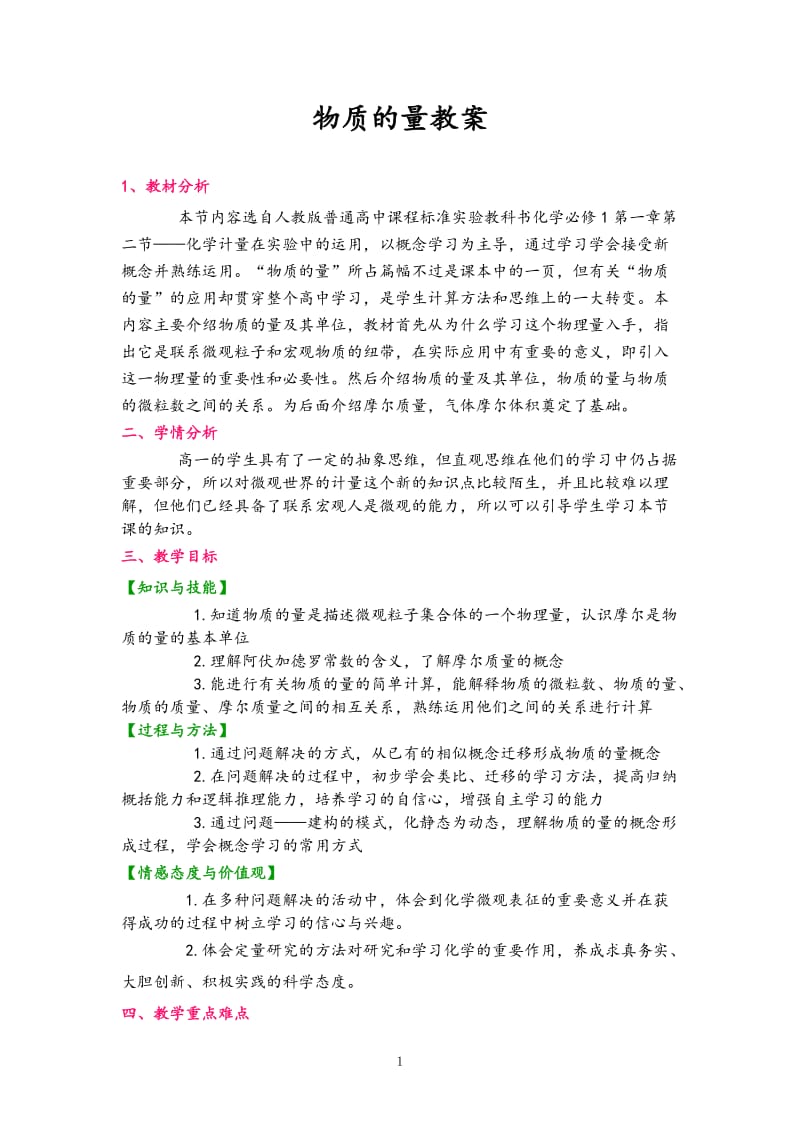 物质的量教学设计教案_第1页