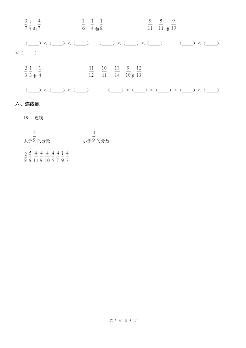 西师大版数学五年级下册2.4.3 分数的大小比较练习卷_第3页