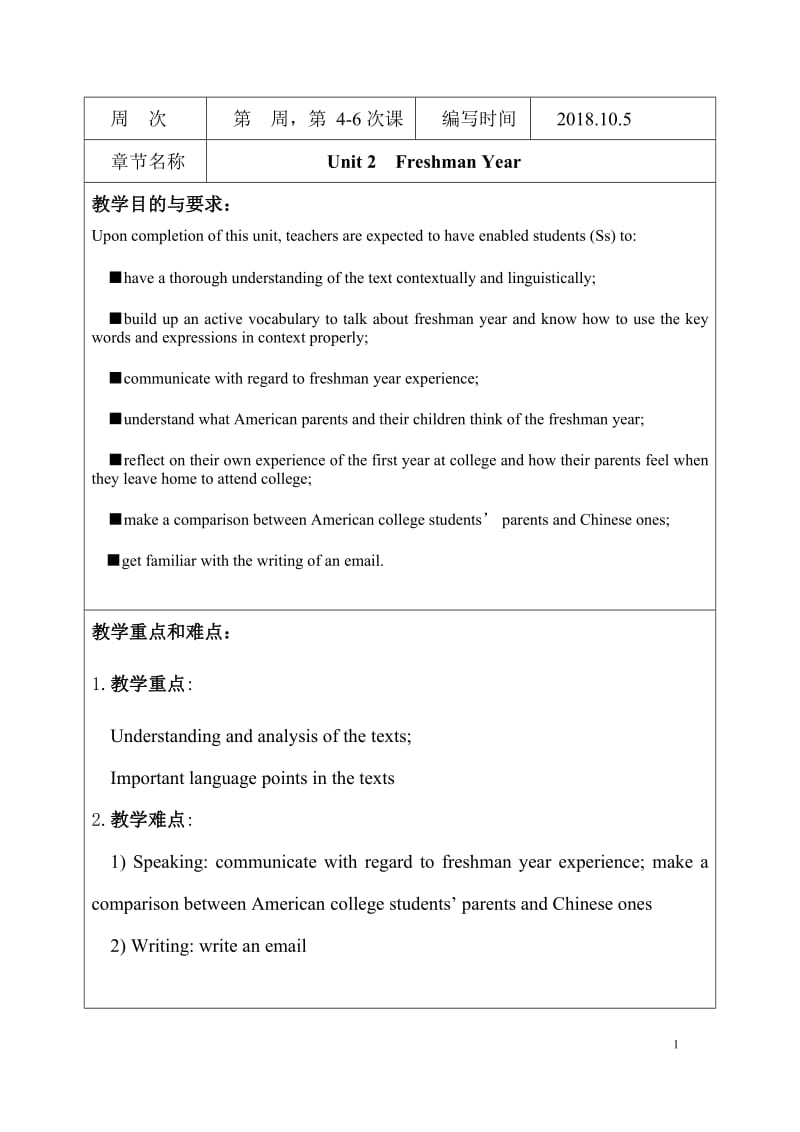 全新版大学进阶英语1-Unit-2-教案_第1页