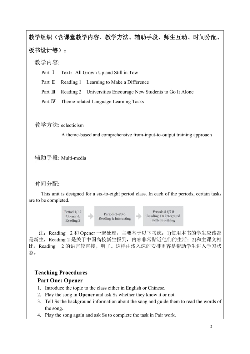 全新版大学进阶英语1-Unit-2-教案_第2页