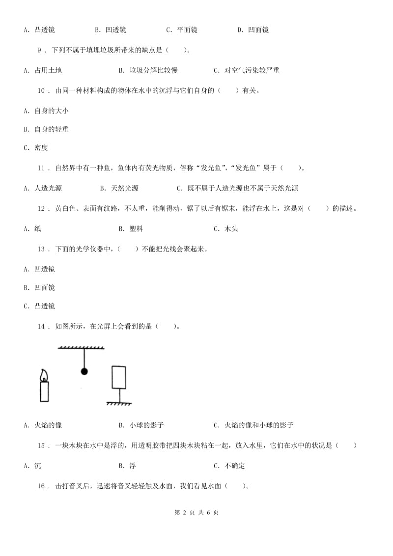 语文版三年级下册期中考试科学试卷精编_第2页