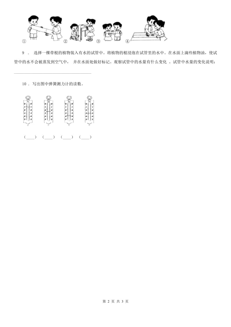 2020年（春秋版）教科版科学一年级上册期末综合全练全测B卷（II）卷_第2页