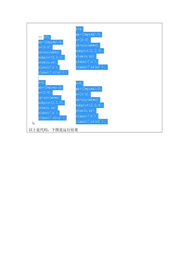 西工大信号与系统-实验1_第3页