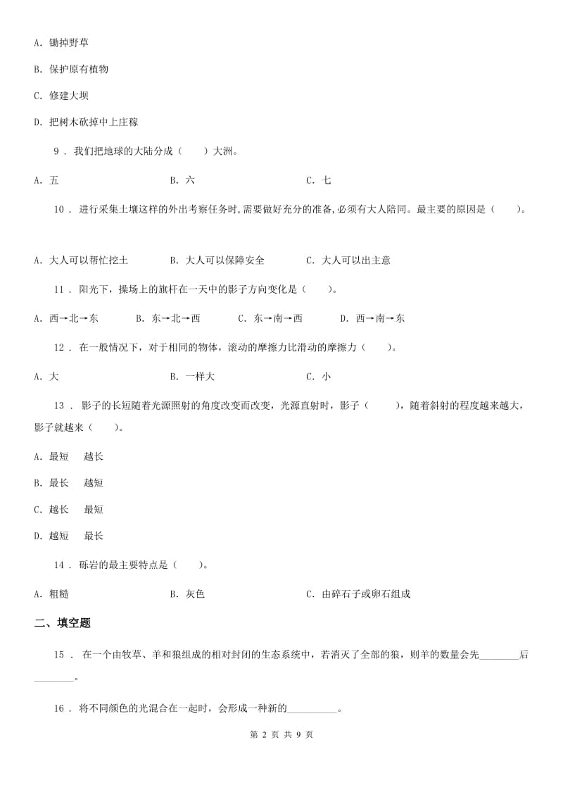 2020年教科版五年级上册轻巧夺冠期末考试科学试卷（II）卷_第2页