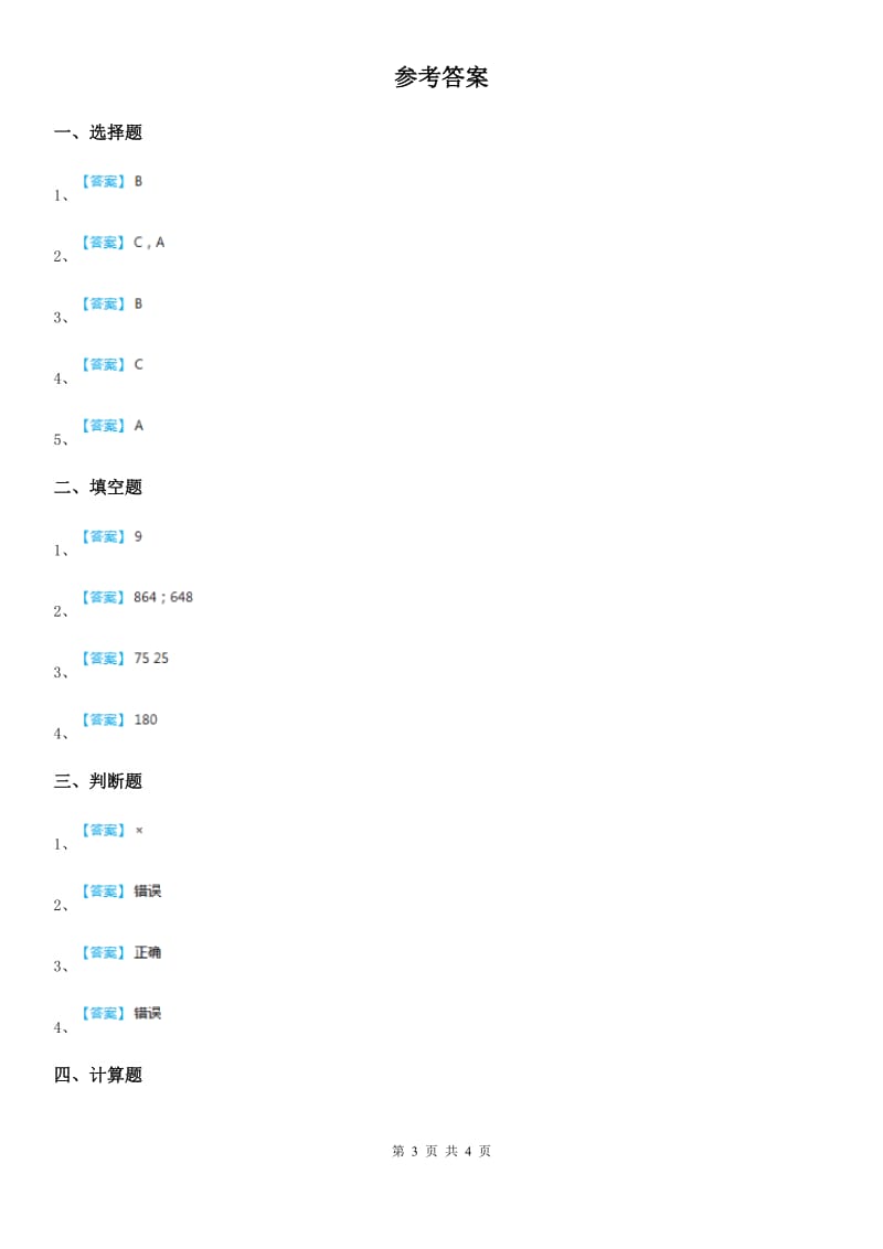 西师大版数学六年级下册第二单元《圆柱和圆锥》单元测试卷(含解析)_第3页