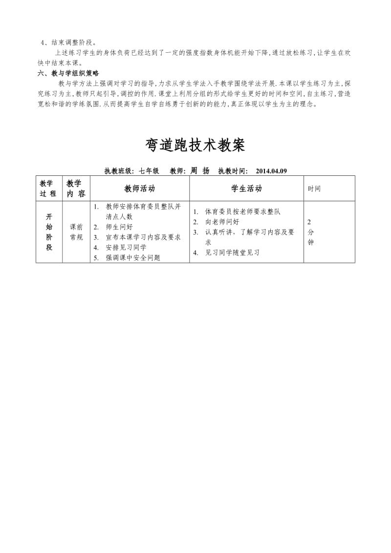 弯道跑教案(优质课定案)_第2页