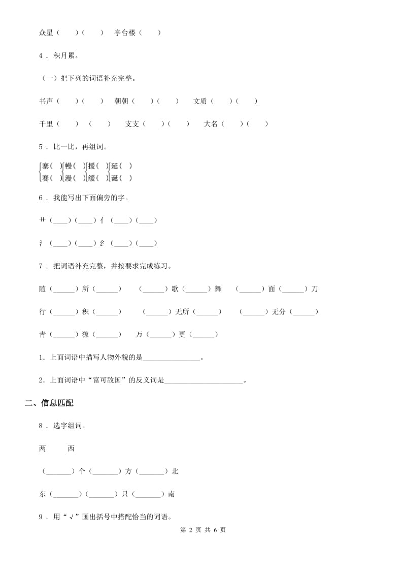 2019-2020学年部编版语文一年级上册期末字词专项测试卷A卷_第2页