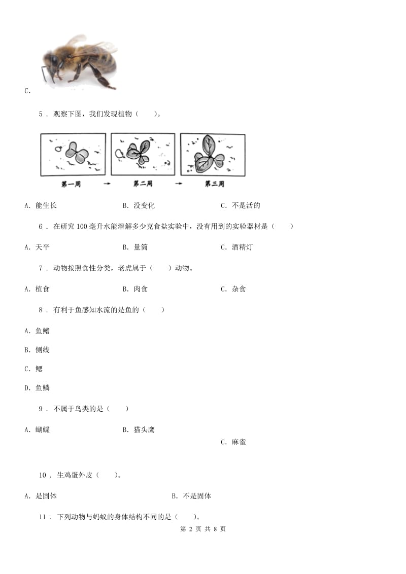 2019版粤教版三年级上册期末考试科学试卷（I）卷_第2页