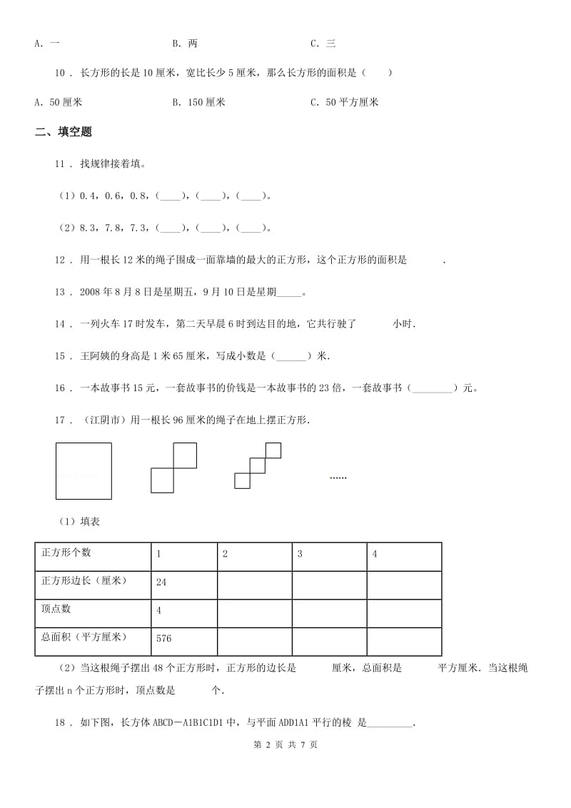 2019版沪教版三年级上册期末考前冲刺数学试卷7B卷_第2页