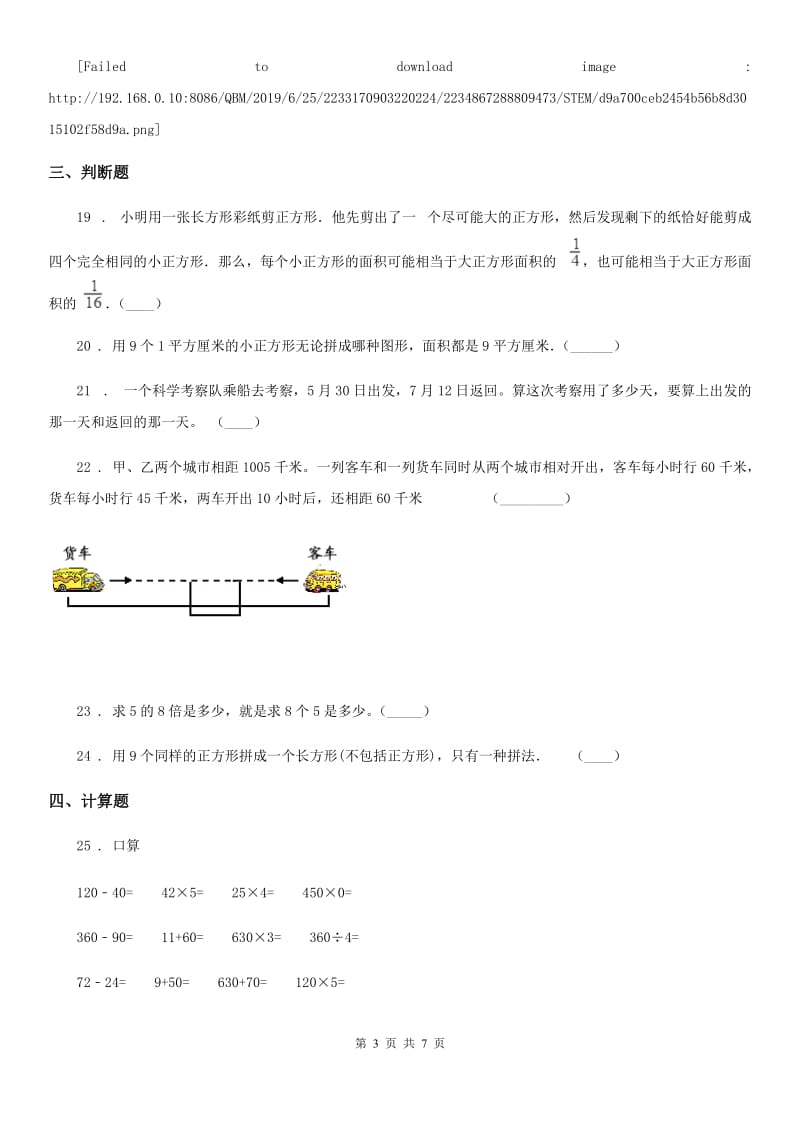 2019版沪教版三年级上册期末考前冲刺数学试卷7B卷_第3页