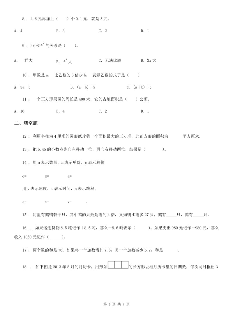 苏教版五年级上册期末考试数学试卷2-2_第2页