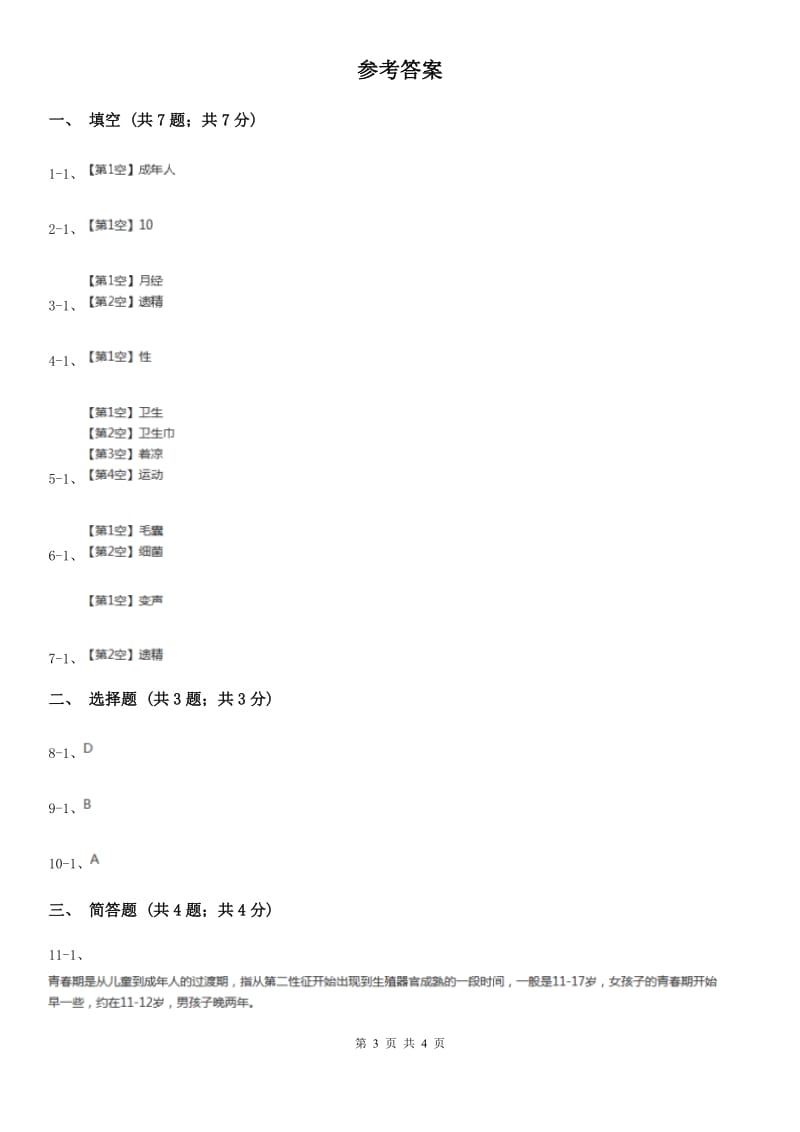 苏教版小学科学六年级下册 1.2悄悄发生的变化A卷_第3页