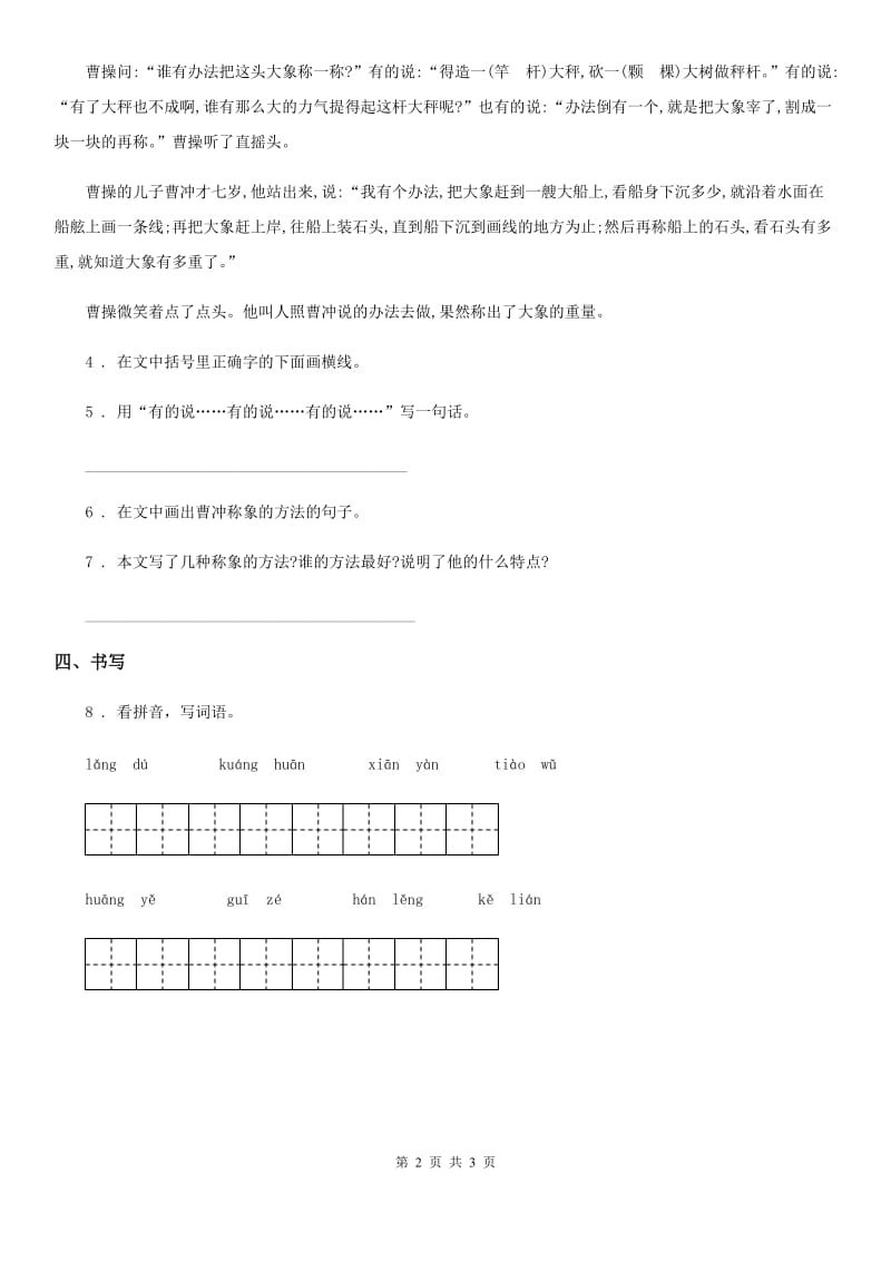 2019-2020学年部编版语文五年级上册第二单元测试卷C卷_第2页