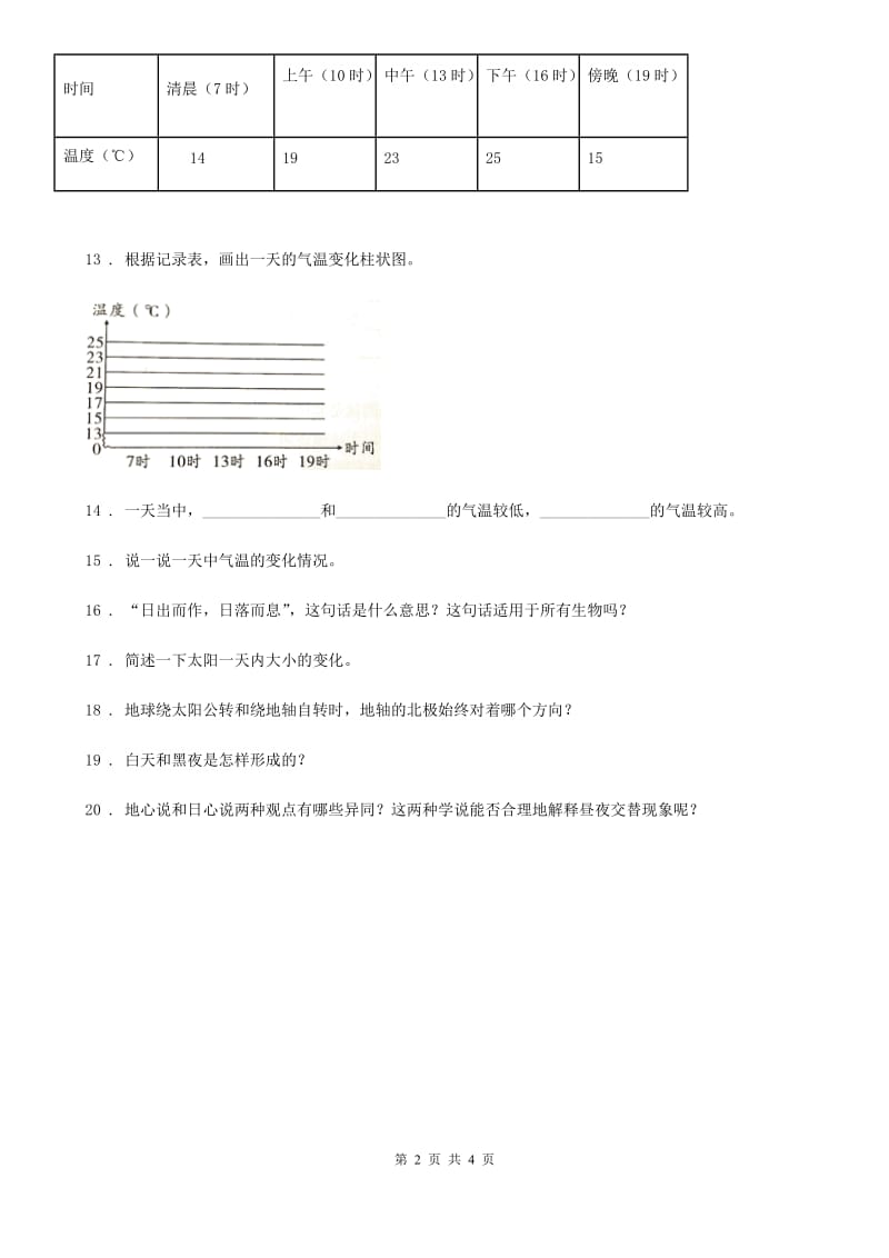 2020版鄂教版科学六年级上册2.6 昼夜交替练习卷D卷_第2页