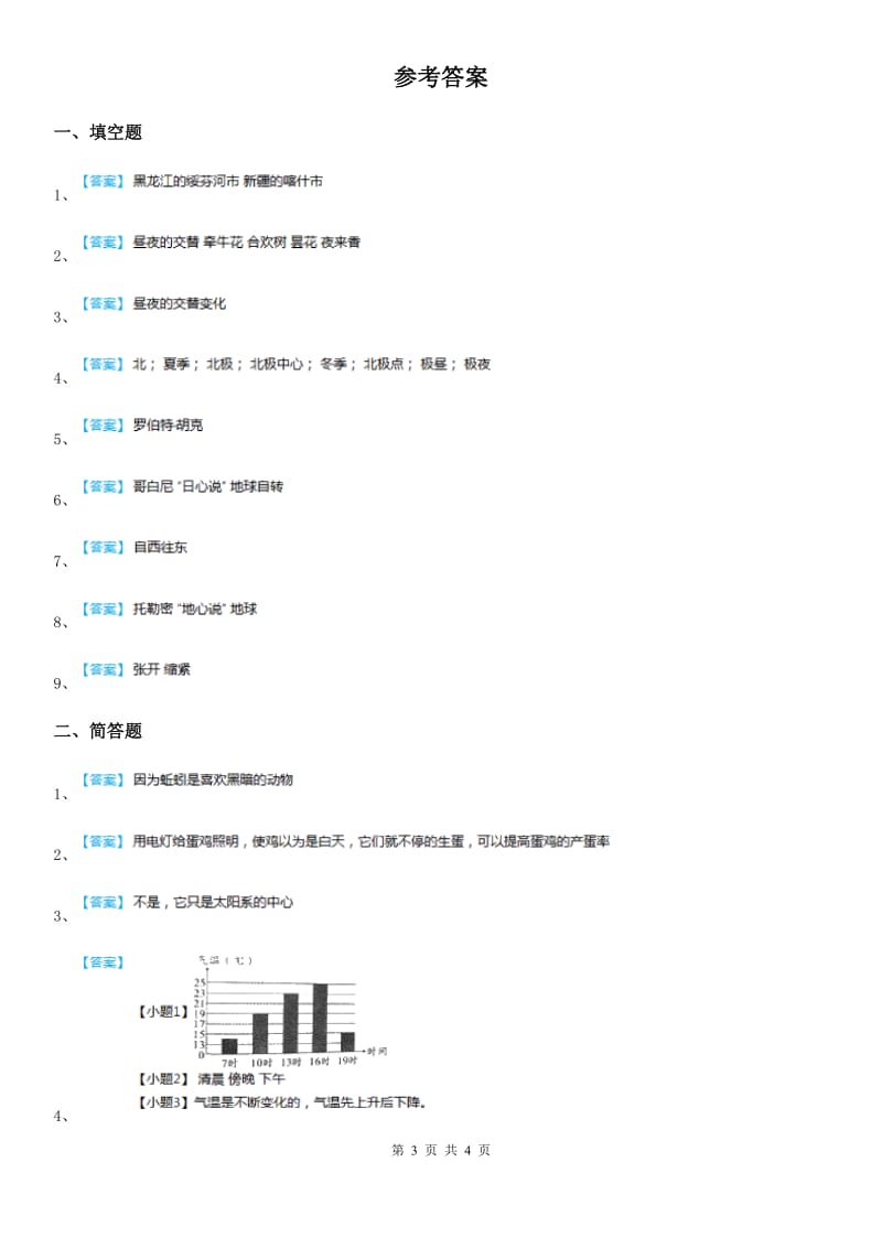 2020版鄂教版科学六年级上册2.6 昼夜交替练习卷D卷_第3页