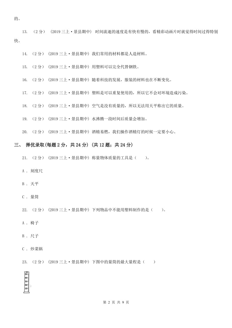 2020年2019-2020学年三年级上学期科学期中考试试卷B卷新版_第2页