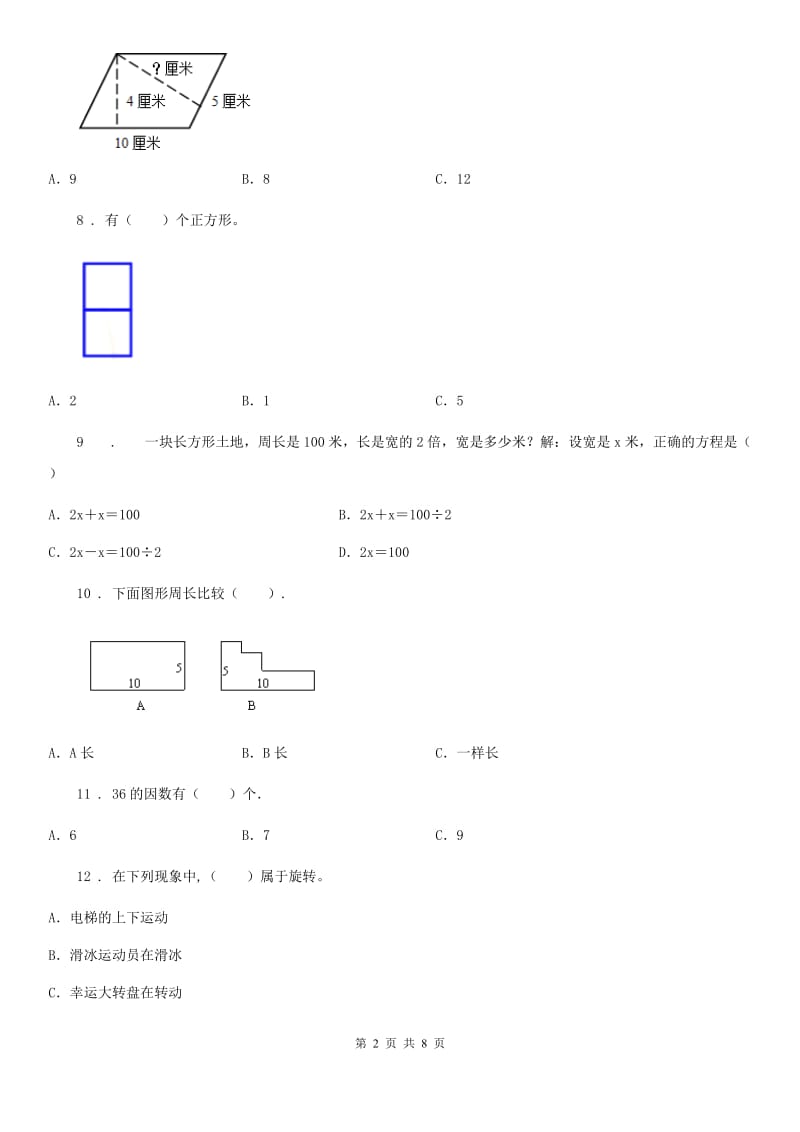 2020版北师大版五年级上册期末目标检测数学试卷（七）B卷_第2页