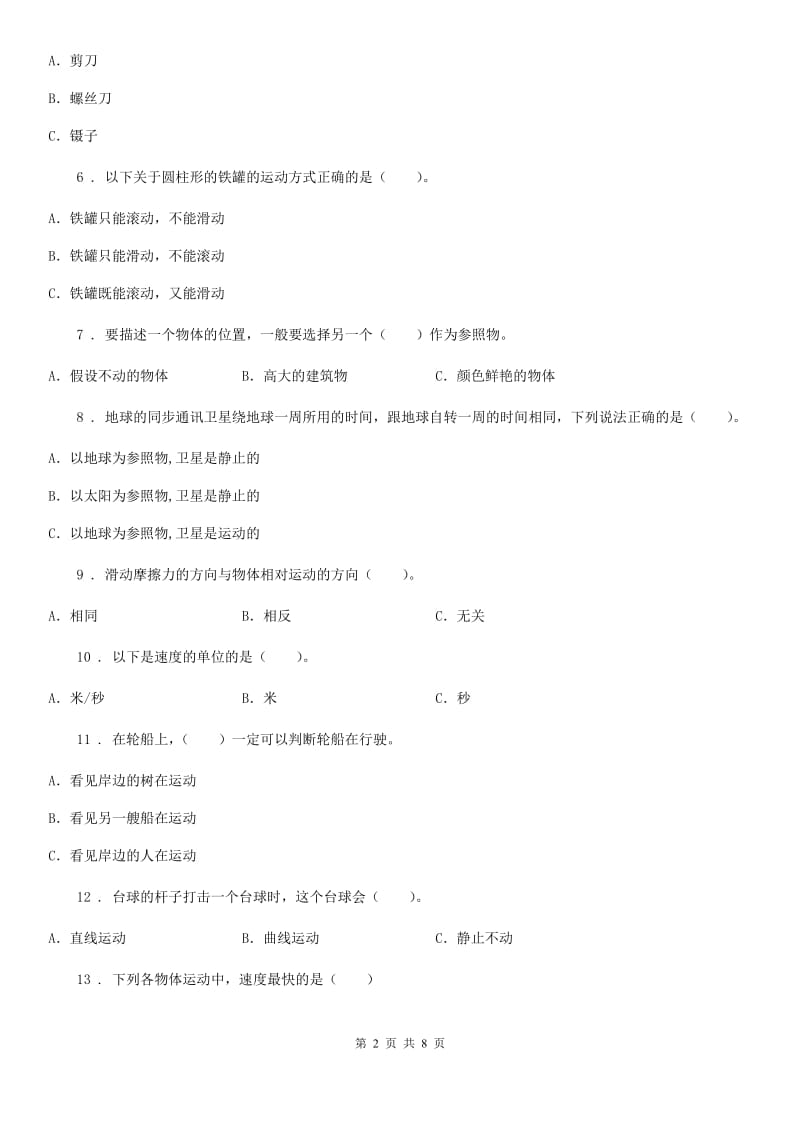 2019版教科版科学三年级下册第一单元测试卷（A）D卷_第2页