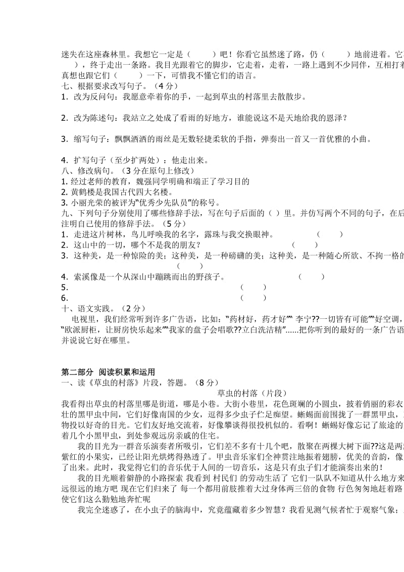 人教版小学六年级语文上册第一单元测试卷_第2页