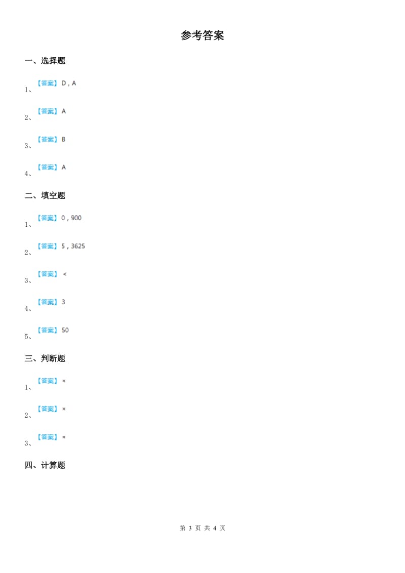 人教版数学三年级下册第四单元《两位数乘两位数》单元测试卷（含解析）_第3页