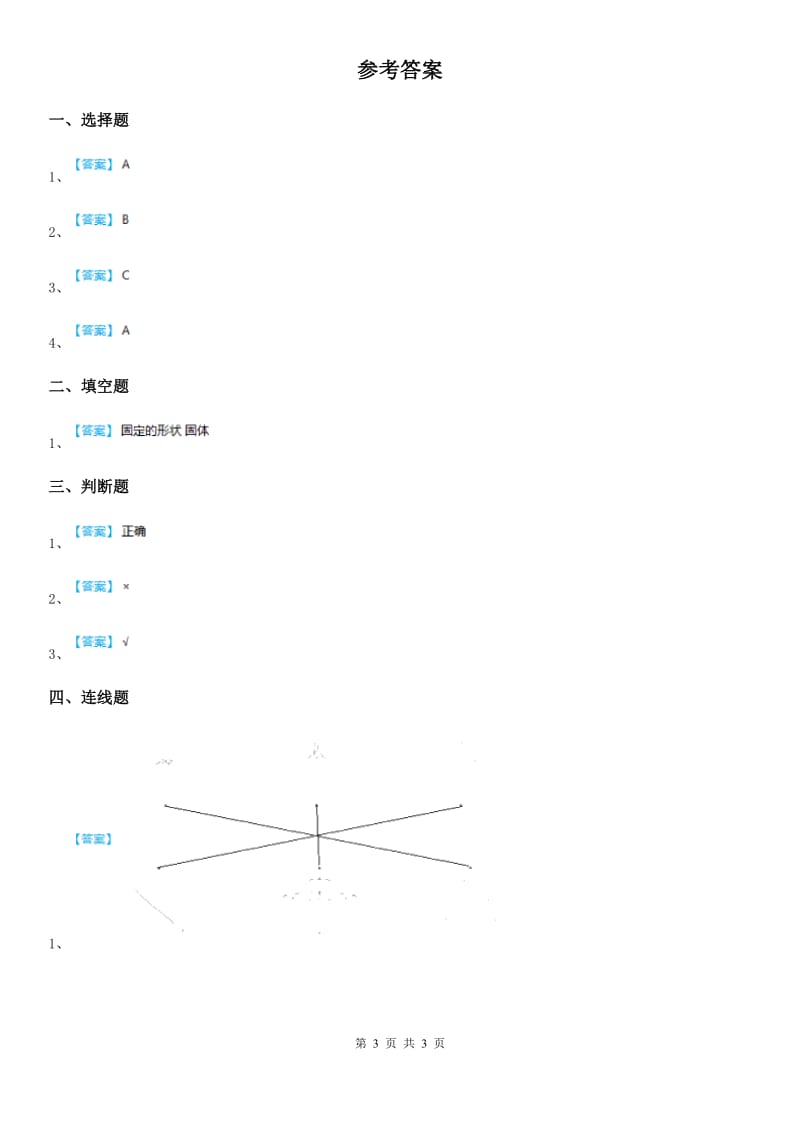 2020年教科版科学一年级下册第一单元测试卷C卷_第3页