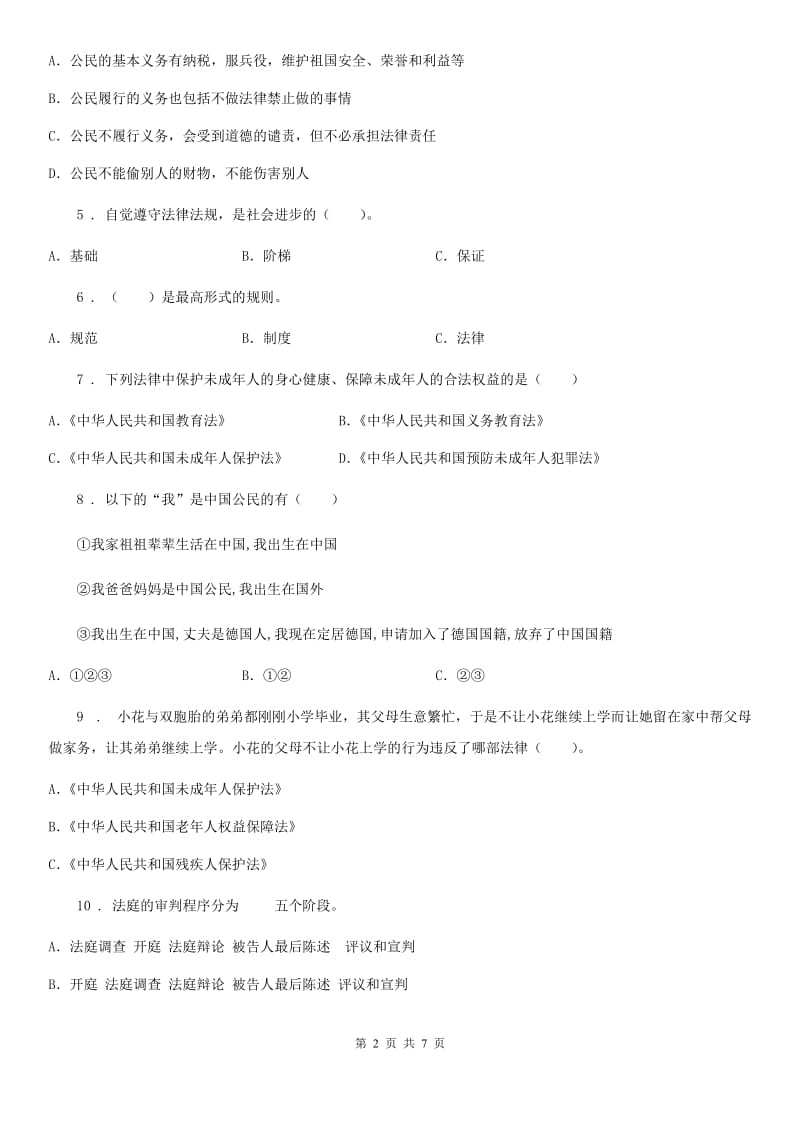 2019-2020年度部编版六年级上册期末复习道德与法治试题（二）（I）卷新版_第2页