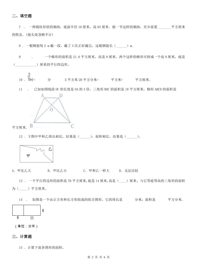 苏教版五年级数学上册第二单元《多边形的面积》单元测试卷_第2页