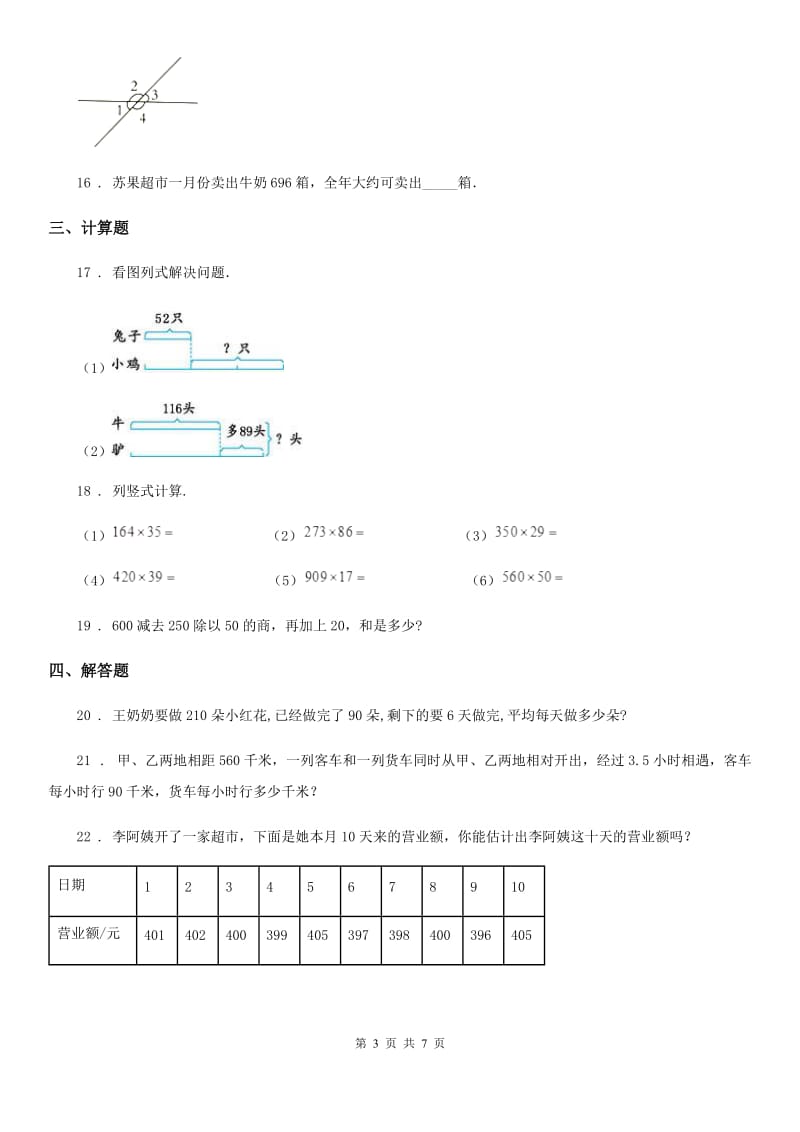 2019-2020年度人教版四年级上册期中考试数学试卷C卷_第3页