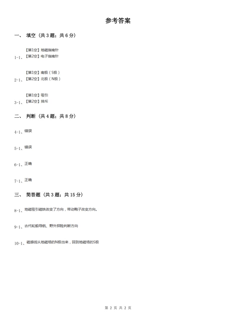 粤教版小学科学二年级上册 3.3 会“辨”方向的玩具鸭A卷_第2页