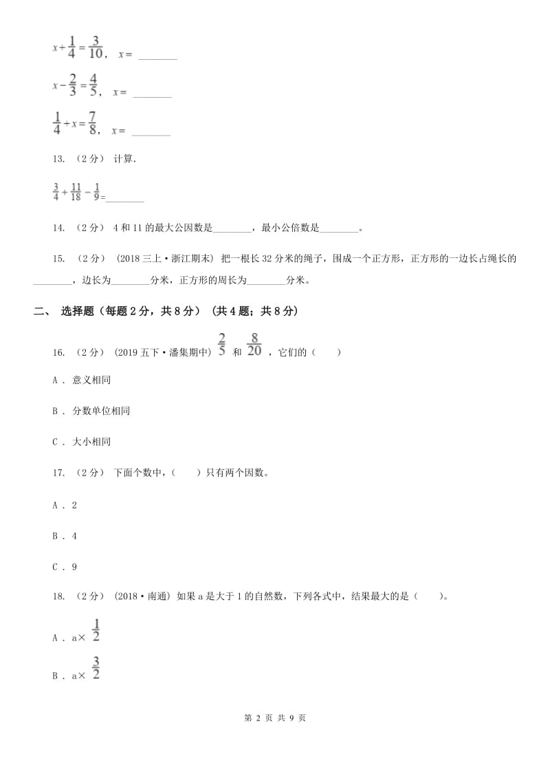 湘教版六年级上学期数学第一次月考试卷新版_第2页