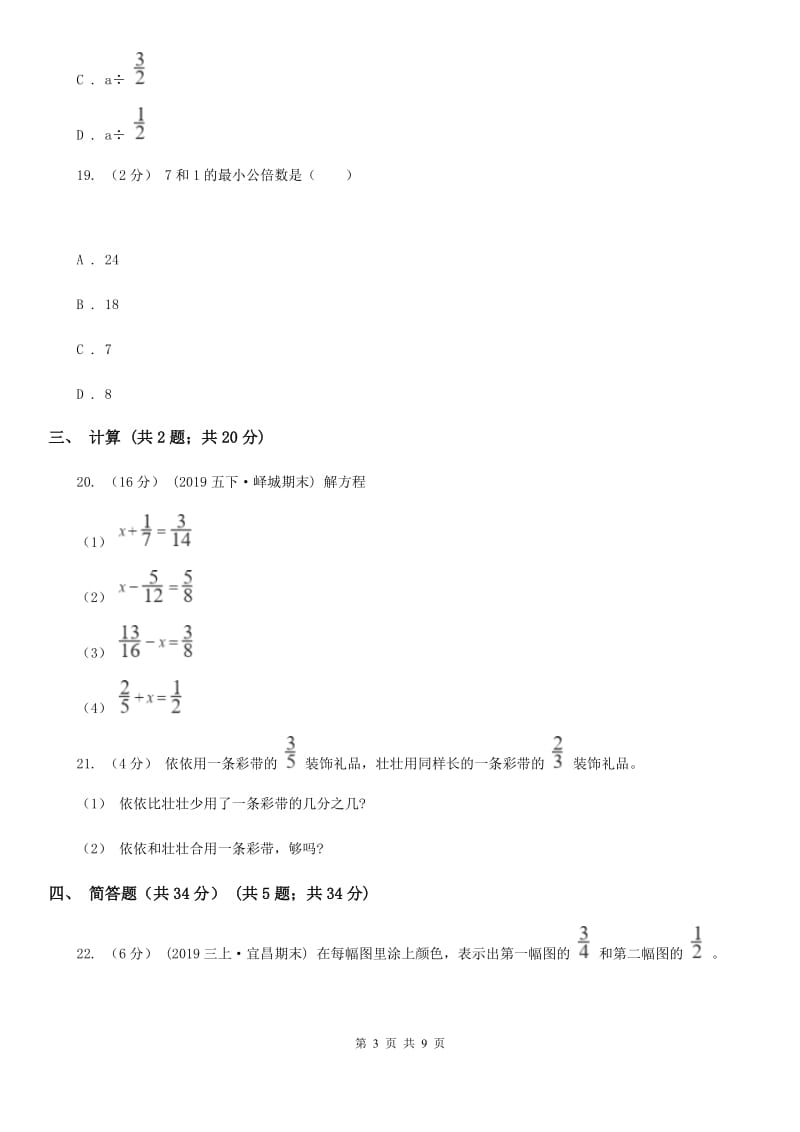 湘教版六年级上学期数学第一次月考试卷新版_第3页