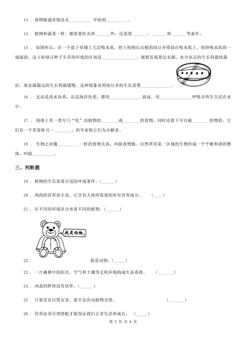 教科版科学五年级上册第一单元测试卷_第3页