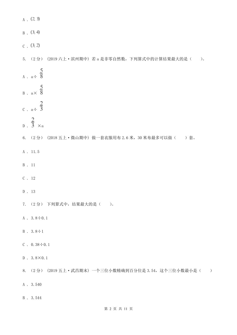 江西版五年级上学期数学多校联考期中试卷_第2页