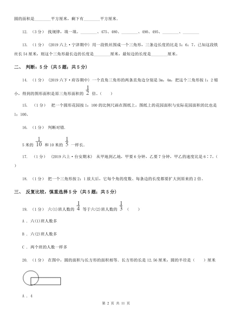 豫教版六年级上学期数学第一次月考试卷_第2页