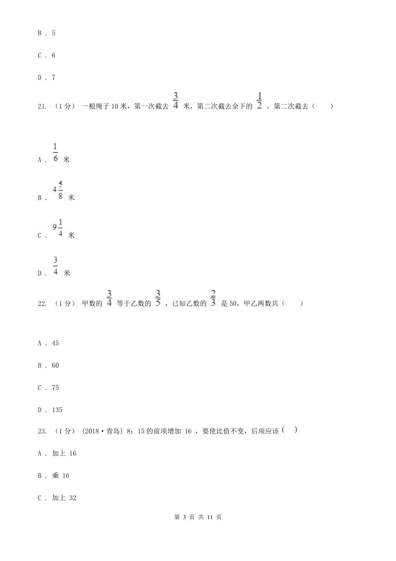 豫教版六年级上学期数学第一次月考试卷_第3页