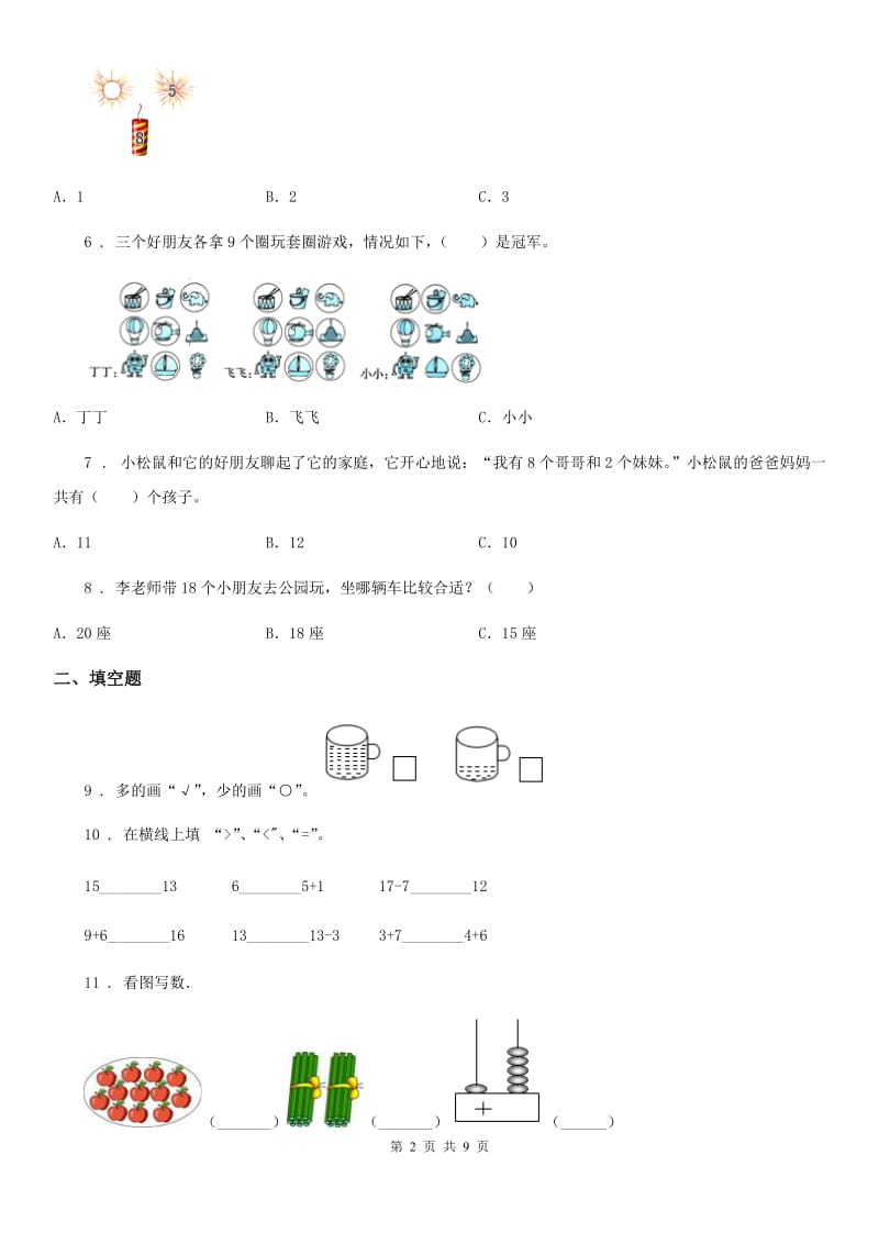 2019版苏教版一年级上册期末模拟考试数学试卷1B卷_第2页